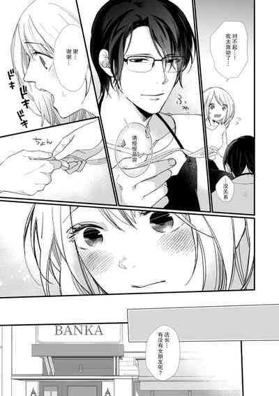 Kyou kara Watashi ga Yakuza no Oyome!? Wakadanna to Kousai 06 7