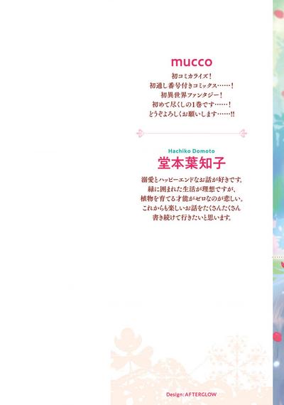 Isekai Ittara Watashi no Shokugyou "Yaseiji" datta | 来到异世界的我职业竟是『野人』 1-4 1