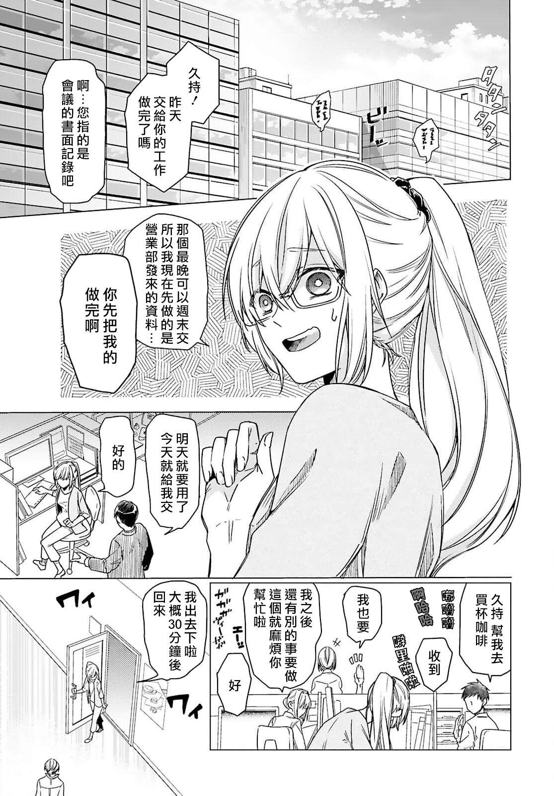 Facebook Kono Shachiku OL ga Mononoke ni Aisareru no wa Riyuu ga Aru | 这只社畜OL被妖怪偏爱是事出有因 1-2 Wam - Page 5