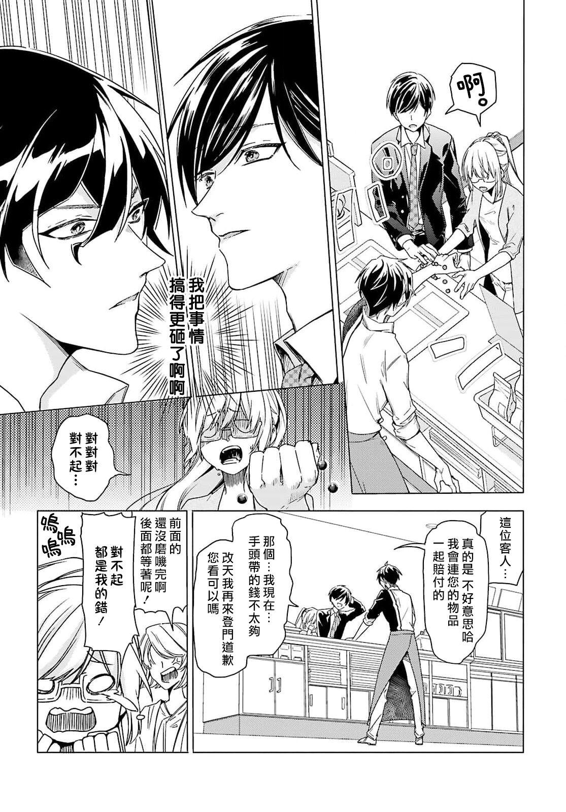 Facebook Kono Shachiku OL ga Mononoke ni Aisareru no wa Riyuu ga Aru | 这只社畜OL被妖怪偏爱是事出有因 1-2 Wam - Page 9