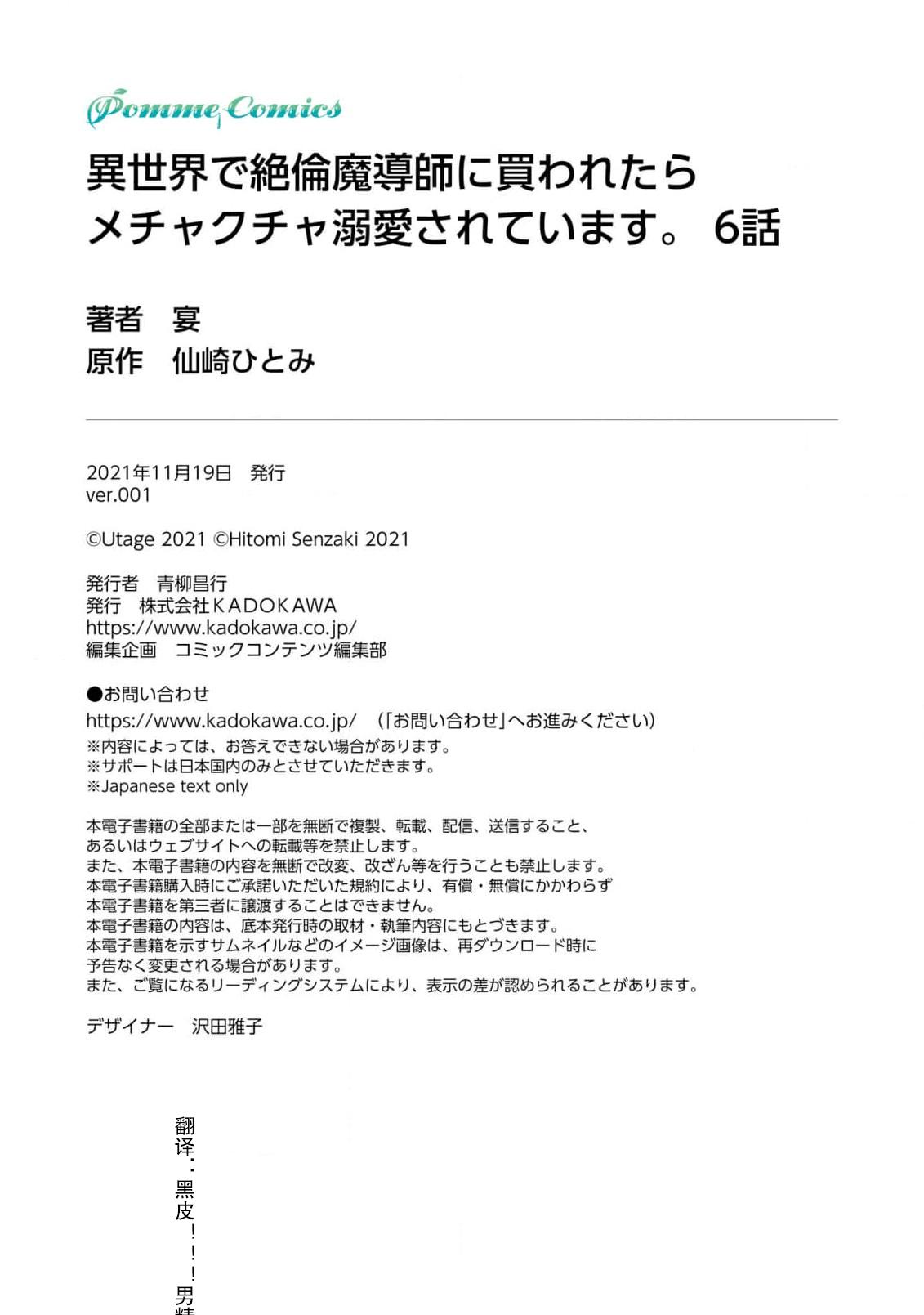 [Utage / Senzaki Hitomi] i sekai de zetsurin madō-shi ni kawa retara mechakucha dekiai sa rete imasu. | 在异世界被非凡的魔导师买下的话会被异常宠爱。 1-6 [Chinese] [莉赛特汉化组] 162