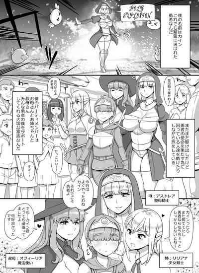 Yuusha to Haha Ane Oba Succubus Party Manga | The Hero Boy's Mother, Aunt, and Sister Are Succubus 1
