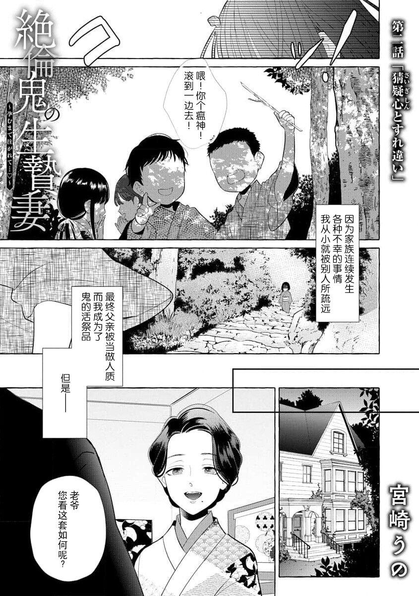 [Miyazaki Uno] Zetsurin Oni no Ikenie Zuma ~Haramu made Sosogarete...~ | 绝伦鬼的祭品新娘～向里面注射到怀孕为止…～ 1-3 [Chinese] [莉赛特汉化组] 31