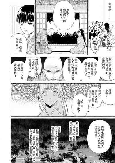 Zetsurin Oni no Ikenie Zuma| 绝伦鬼的祭品新娘～向里面注射到怀孕为止…～ 1-3 5