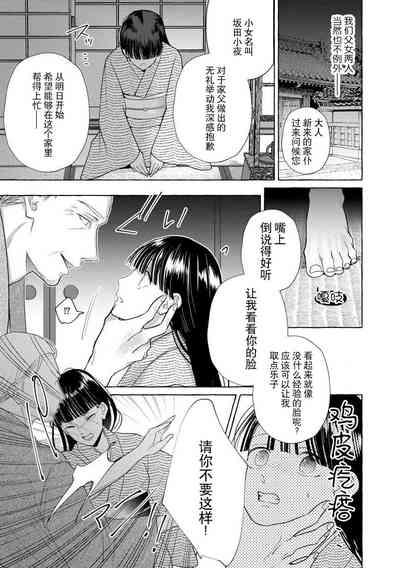 Zetsurin Oni no Ikenie Zuma| 绝伦鬼的祭品新娘～向里面注射到怀孕为止…～ 1-3 6