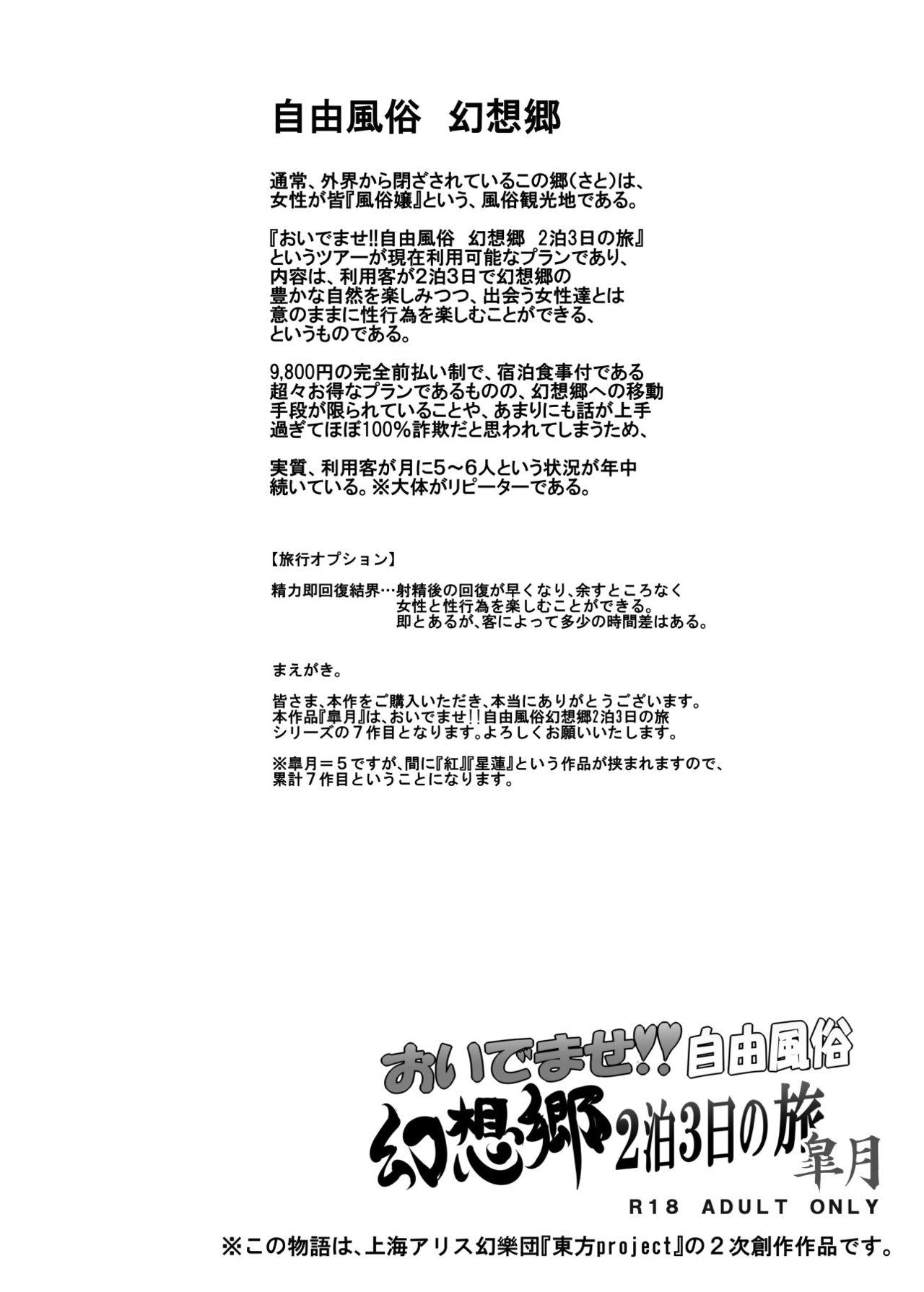 Gozada [Nyuu Koubou (Nyuu)] Oidemase!! Jiyuu Fuuzoku Gensoukyou 2-haku 3-kka no Tabi - Satsuki | Greetings! Gensokyo's Unrestricted Sexual Service 3 Days 2 Nights Trip - Satsuki (Touhou Project) [English] {Doujins.com} [Digital] - Touhou project Miss - Page 4