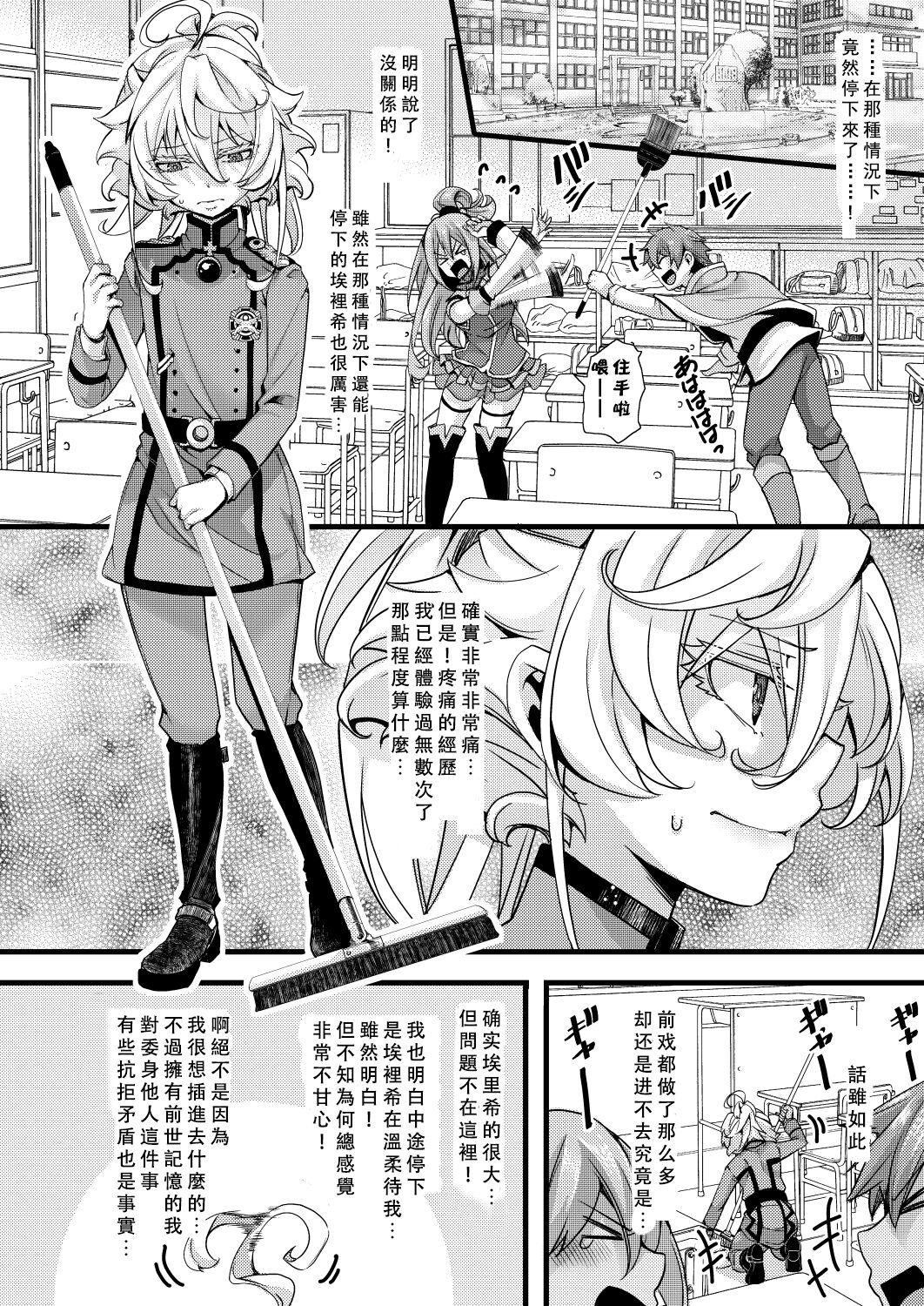 Hole Tanya-chan ga Jibun de Kakuchou suru Hanashi - Youjo senki | saga of tanya the evil Master - Page 3