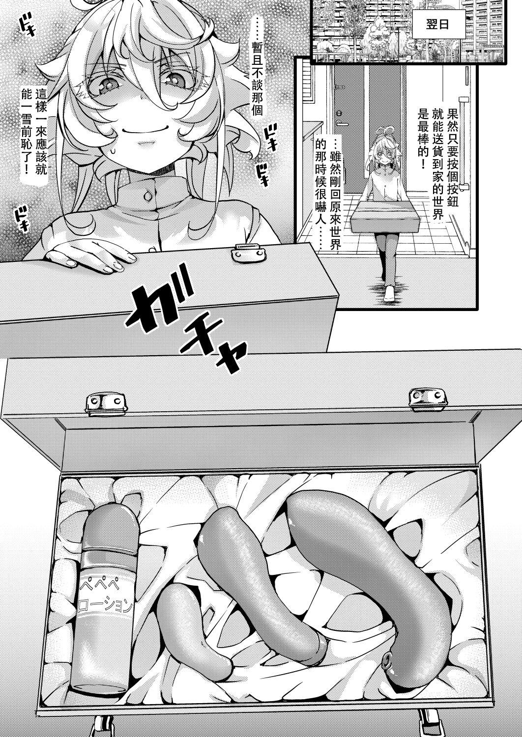 Hole Tanya-chan ga Jibun de Kakuchou suru Hanashi - Youjo senki | saga of tanya the evil Master - Page 6