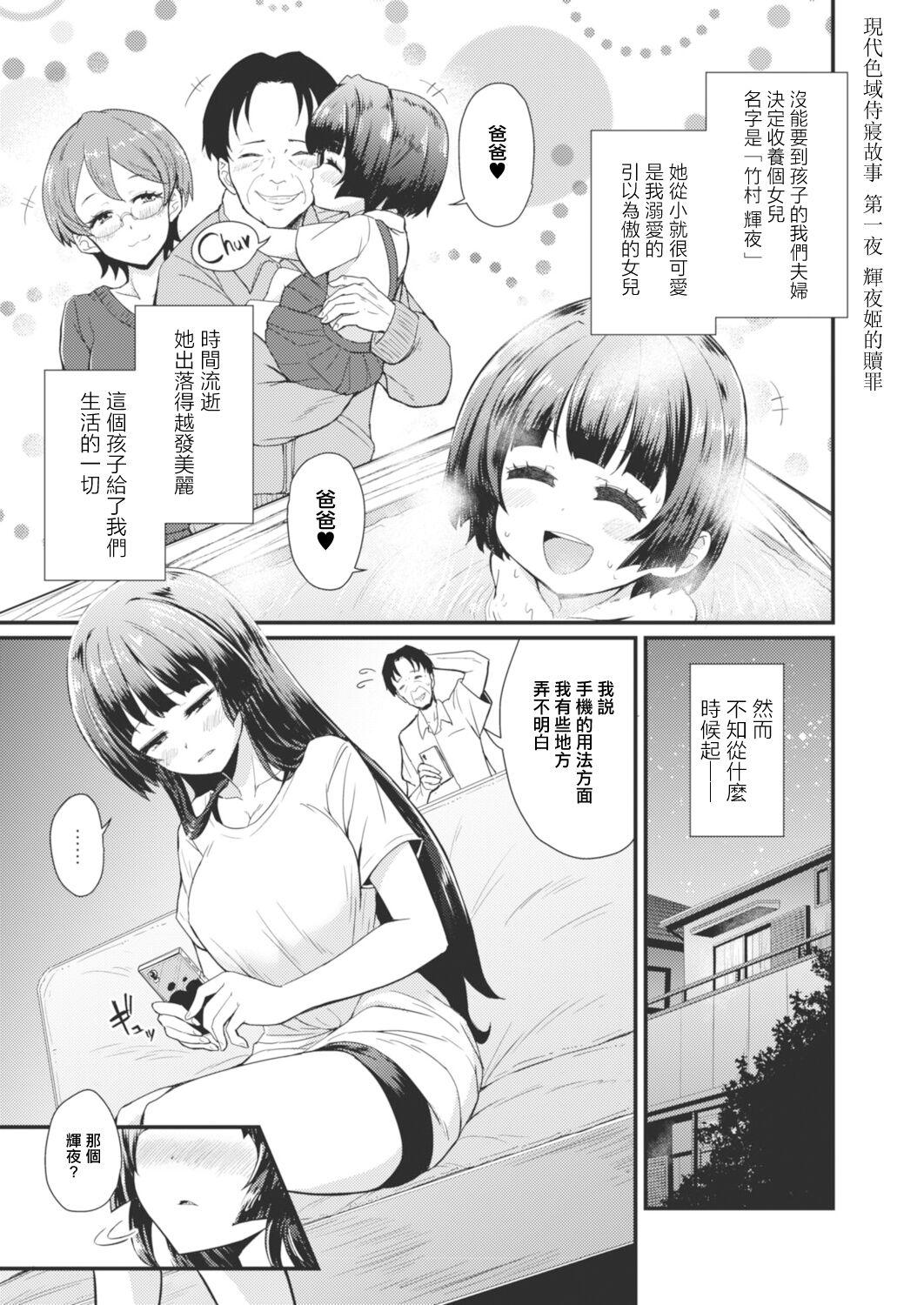 Sex Party 現代色欲夜伽噺 第一夜 かぐやの贖罪 Food - Page 1