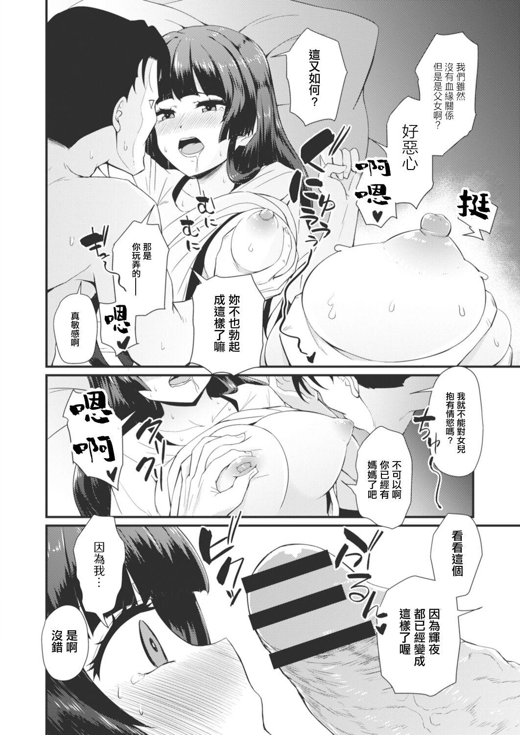 Sex Party 現代色欲夜伽噺 第一夜 かぐやの贖罪 Food - Page 10