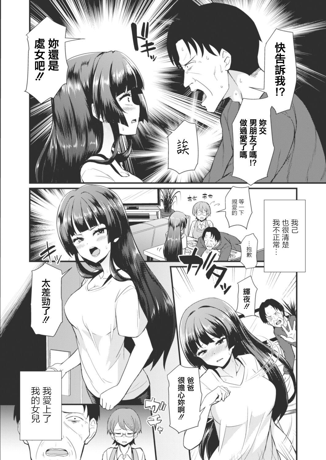 Sex Party 現代色欲夜伽噺 第一夜 かぐやの贖罪 Food - Page 4