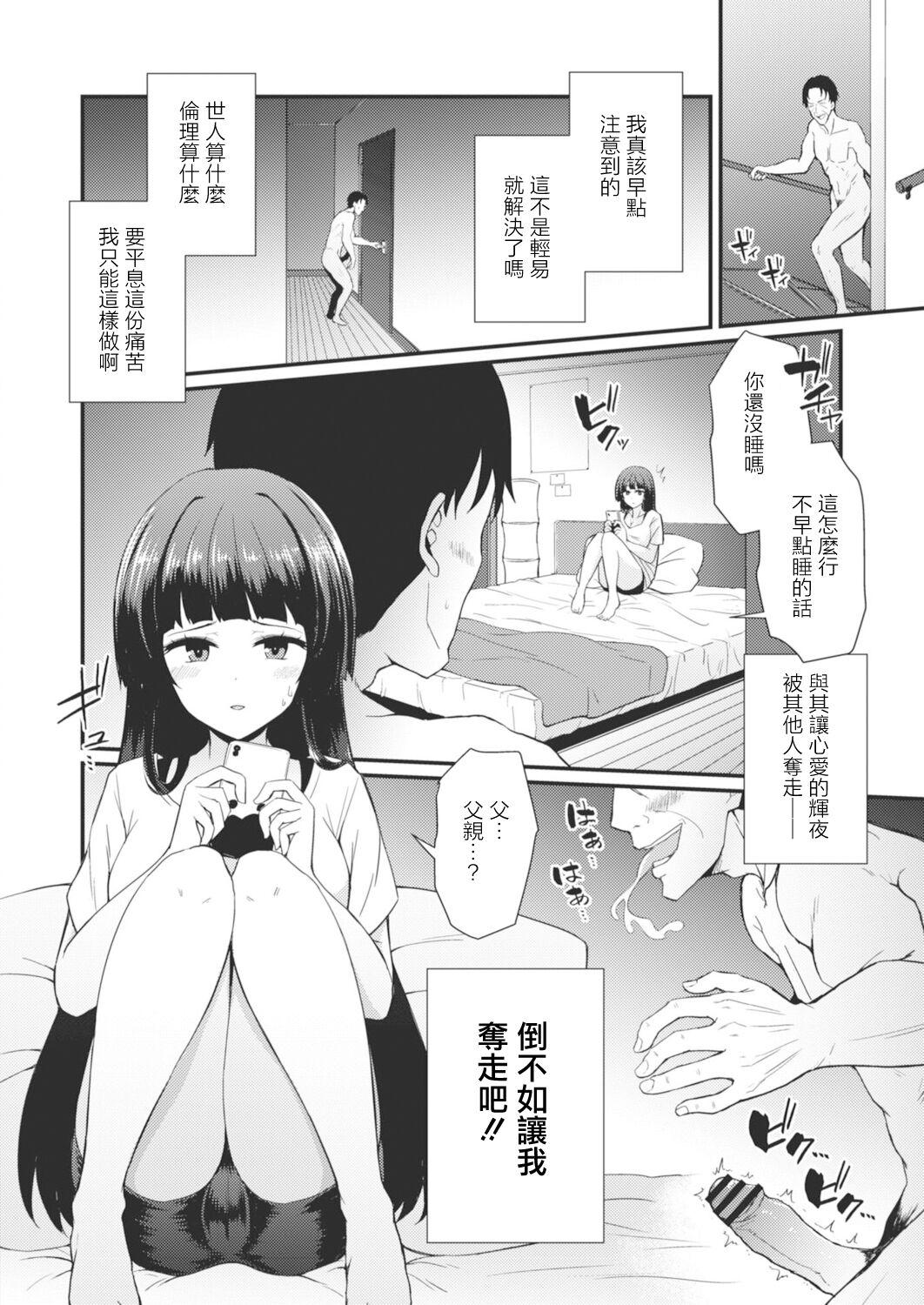 Sex Party 現代色欲夜伽噺 第一夜 かぐやの贖罪 Food - Page 8