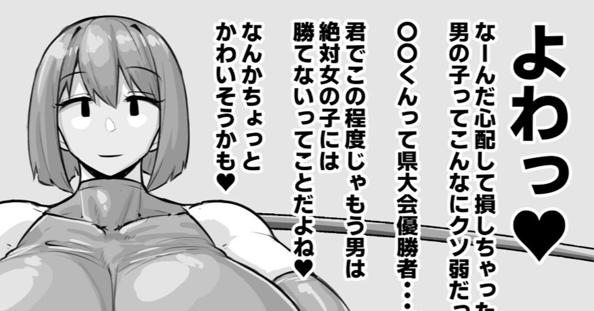 [Nia] Mobu-gao Onnanoko-sama ni Haiboku Suru Kakutouka Danshi 0