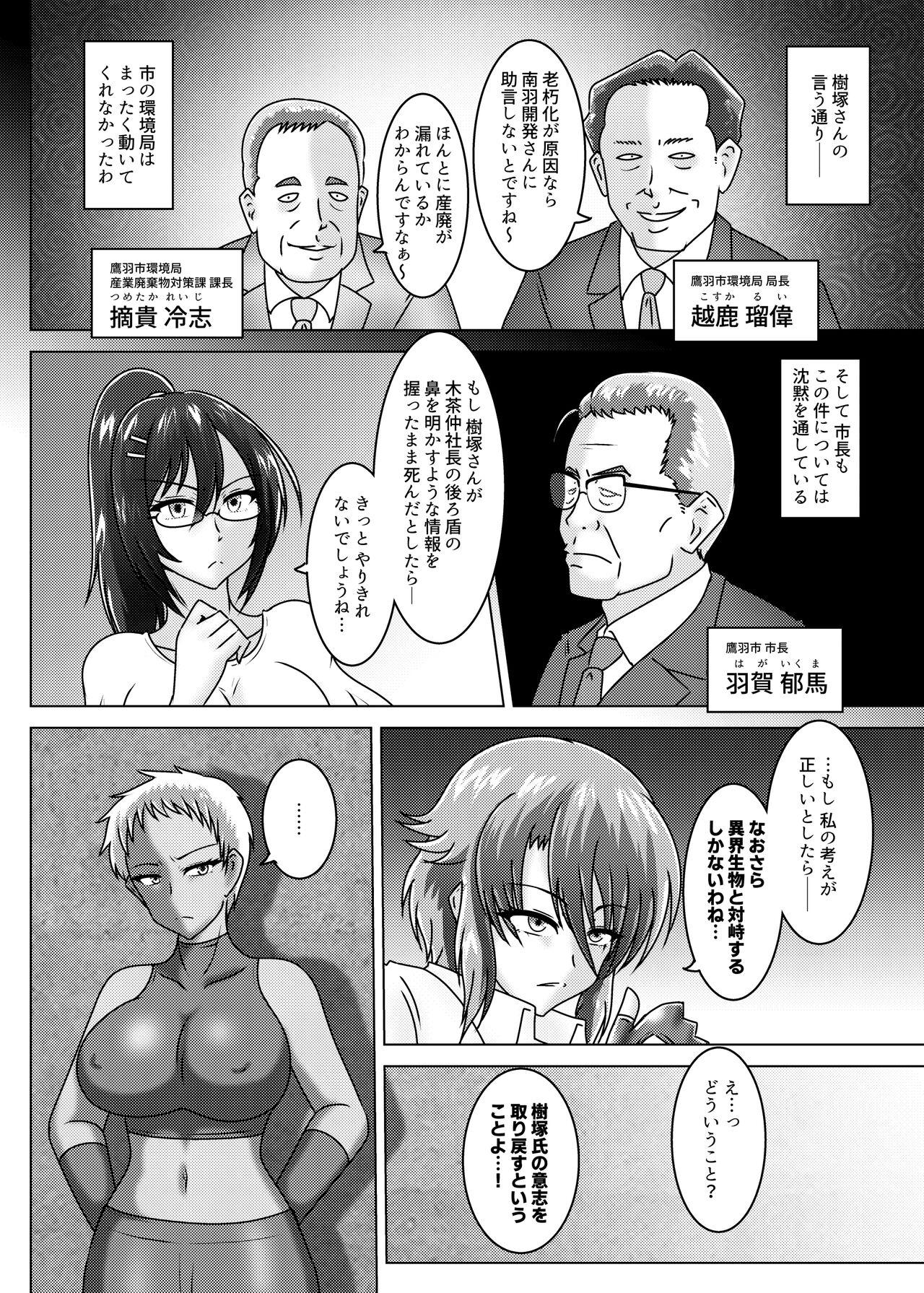 Gayporn THE WILD WET WASTE - Kankyou Chiankyoku Sousakan Mitsurugi Kagami - Original Bunduda - Page 11