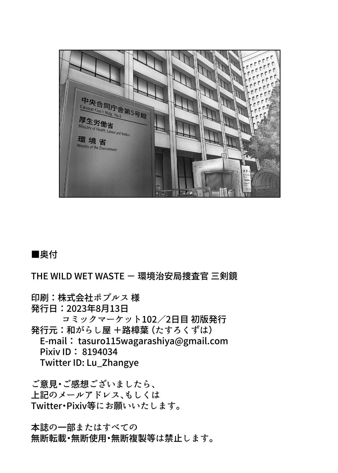 THE WILD WET WASTE - Kankyou Chiankyoku Sousakan Mitsurugi Kagami 32
