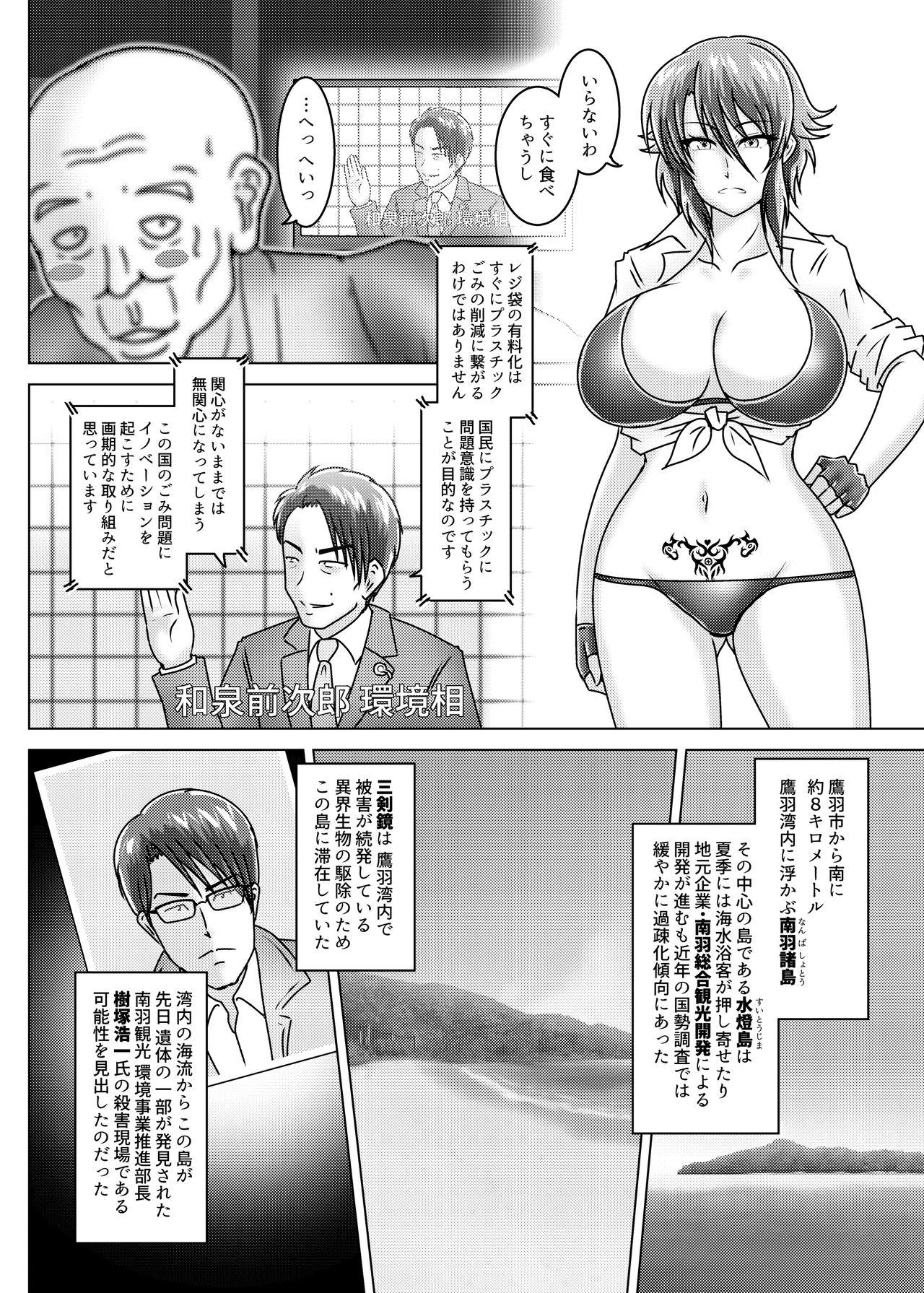 Gayporn THE WILD WET WASTE - Kankyou Chiankyoku Sousakan Mitsurugi Kagami - Original Bunduda - Page 7