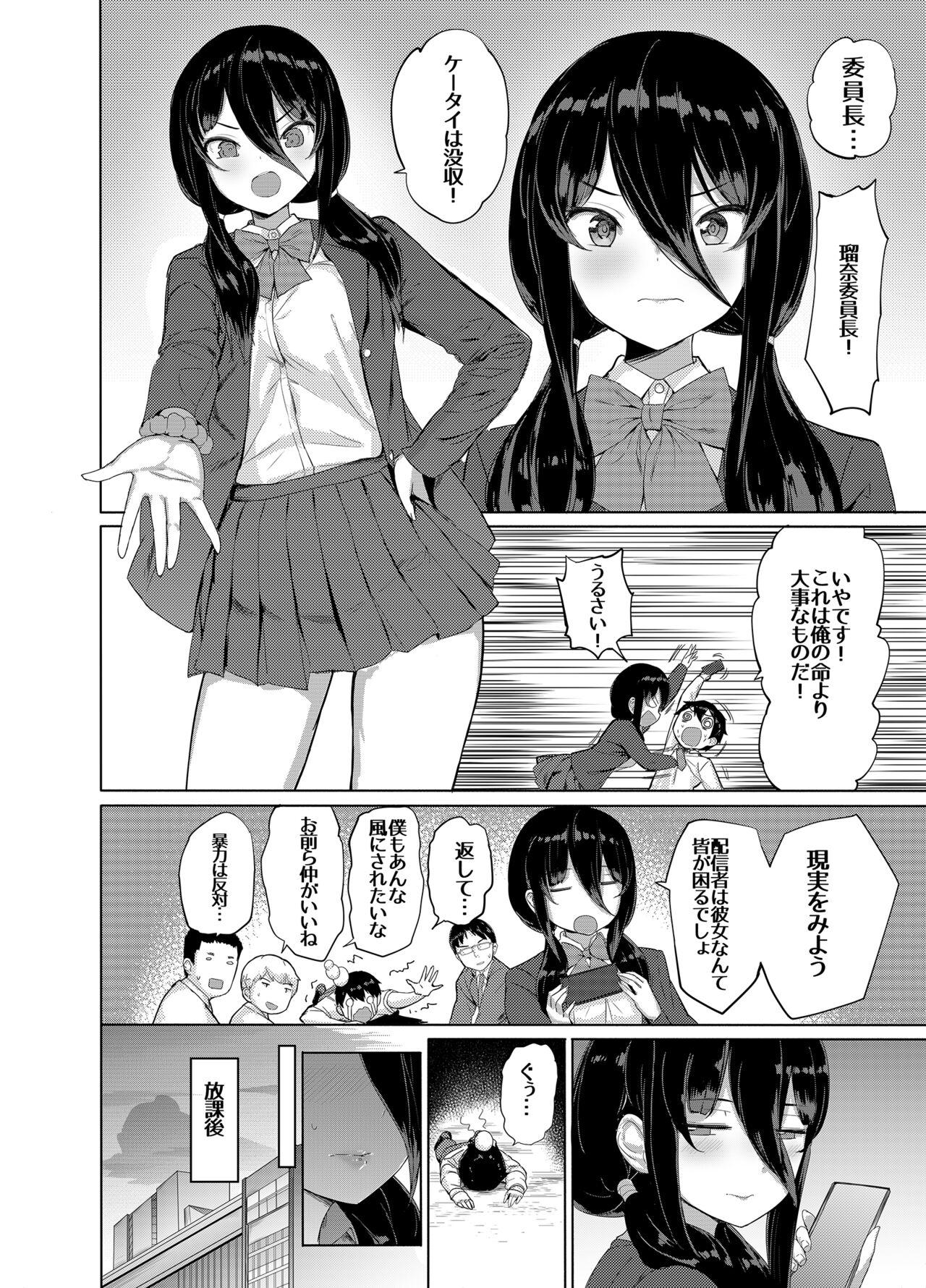 Pareja 委員長はエロASMRの配信者!? - Original Creampies - Page 5