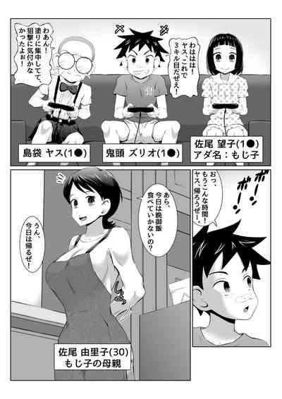 由里子ママのスケベ誘導SEXミッション! 3