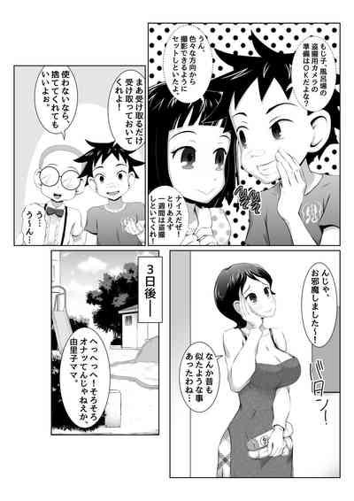 由里子ママのスケベ誘導SEXミッション! 5
