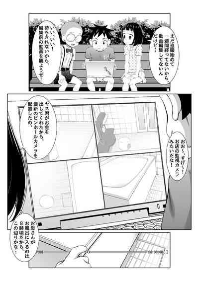 由里子ママのスケベ誘導SEXミッション! 6