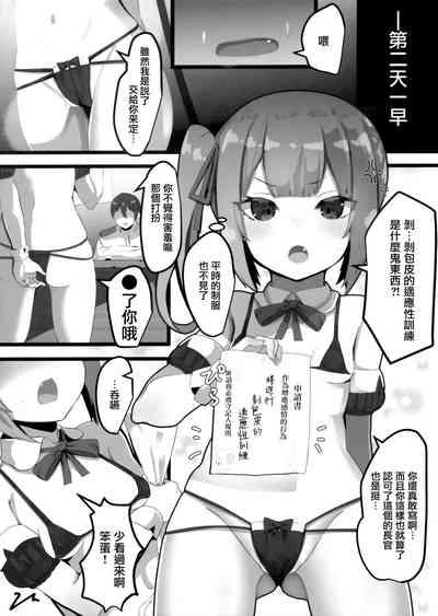 Onegaishimasu, Kasumi-chan 6