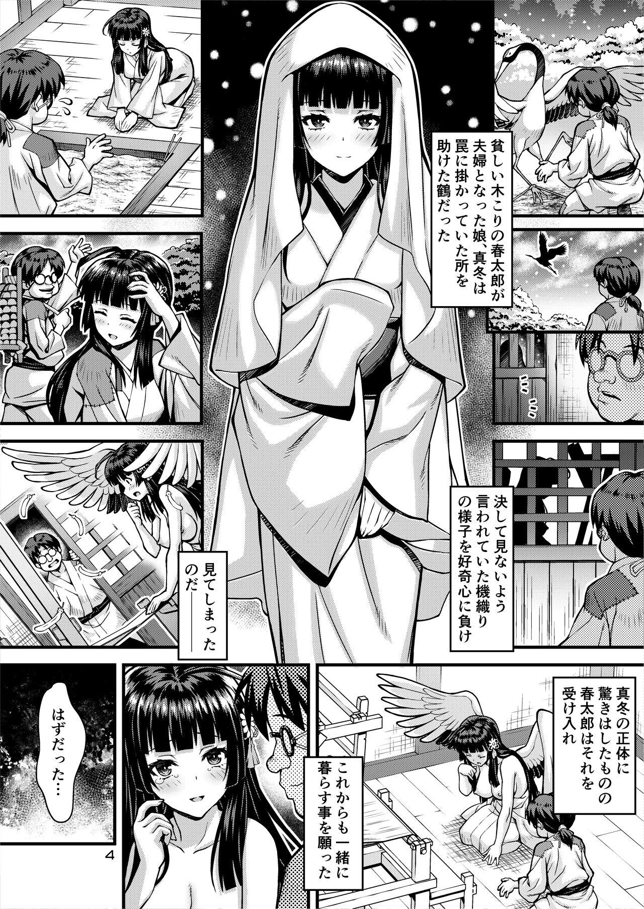 Niku Miko no Utage Gaiden 3