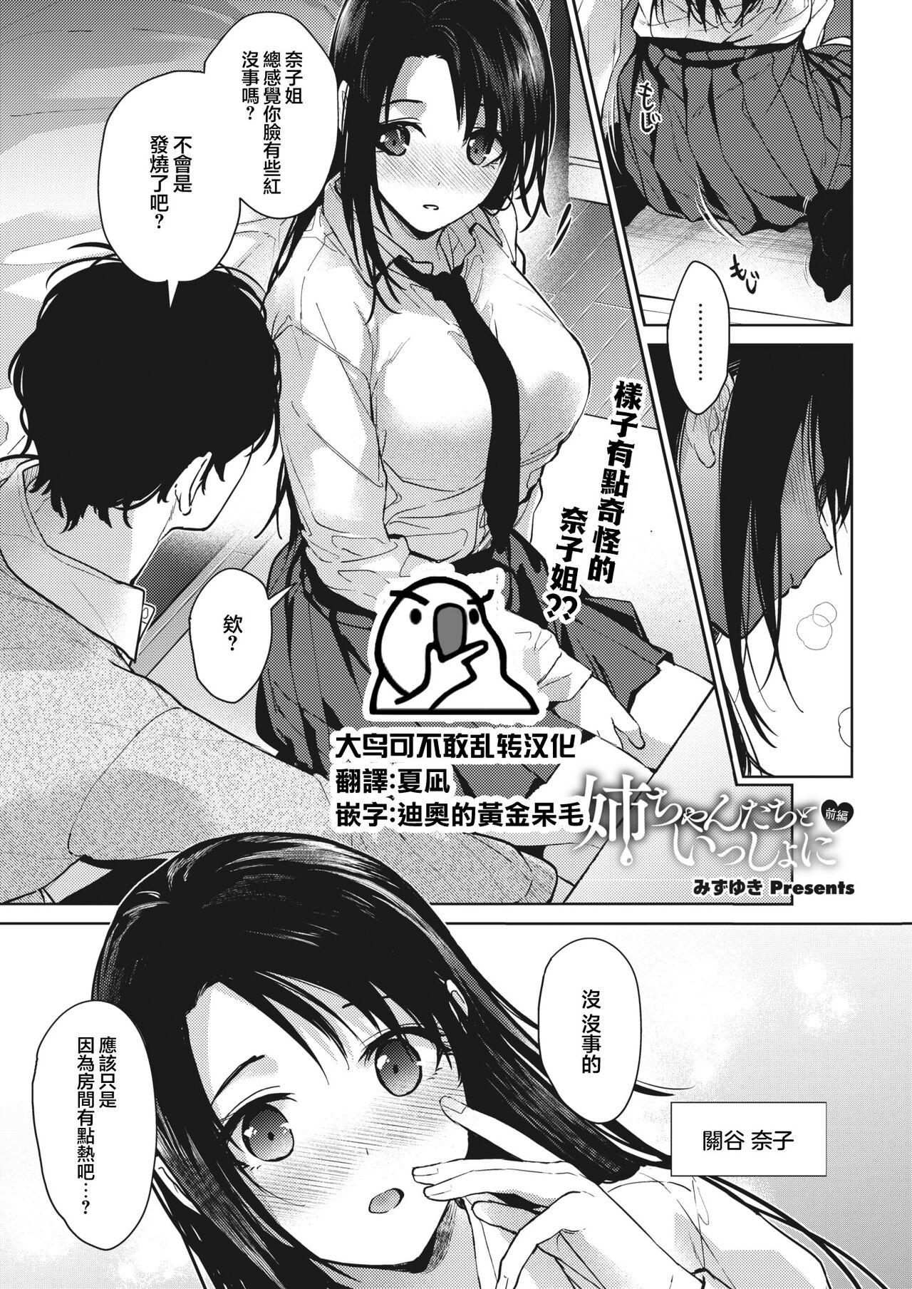 Behind [Mizuyuki] Onee-chan-tachi to Issho ni Zenpen (COMIC HOTMILK 2023-09) [Chinese] [大鸟可不敢乱转汉化] High - Picture 1