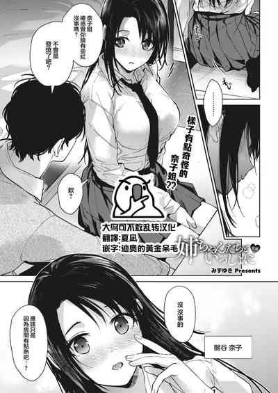 Oneetachi to Issho ni Zenpen 1