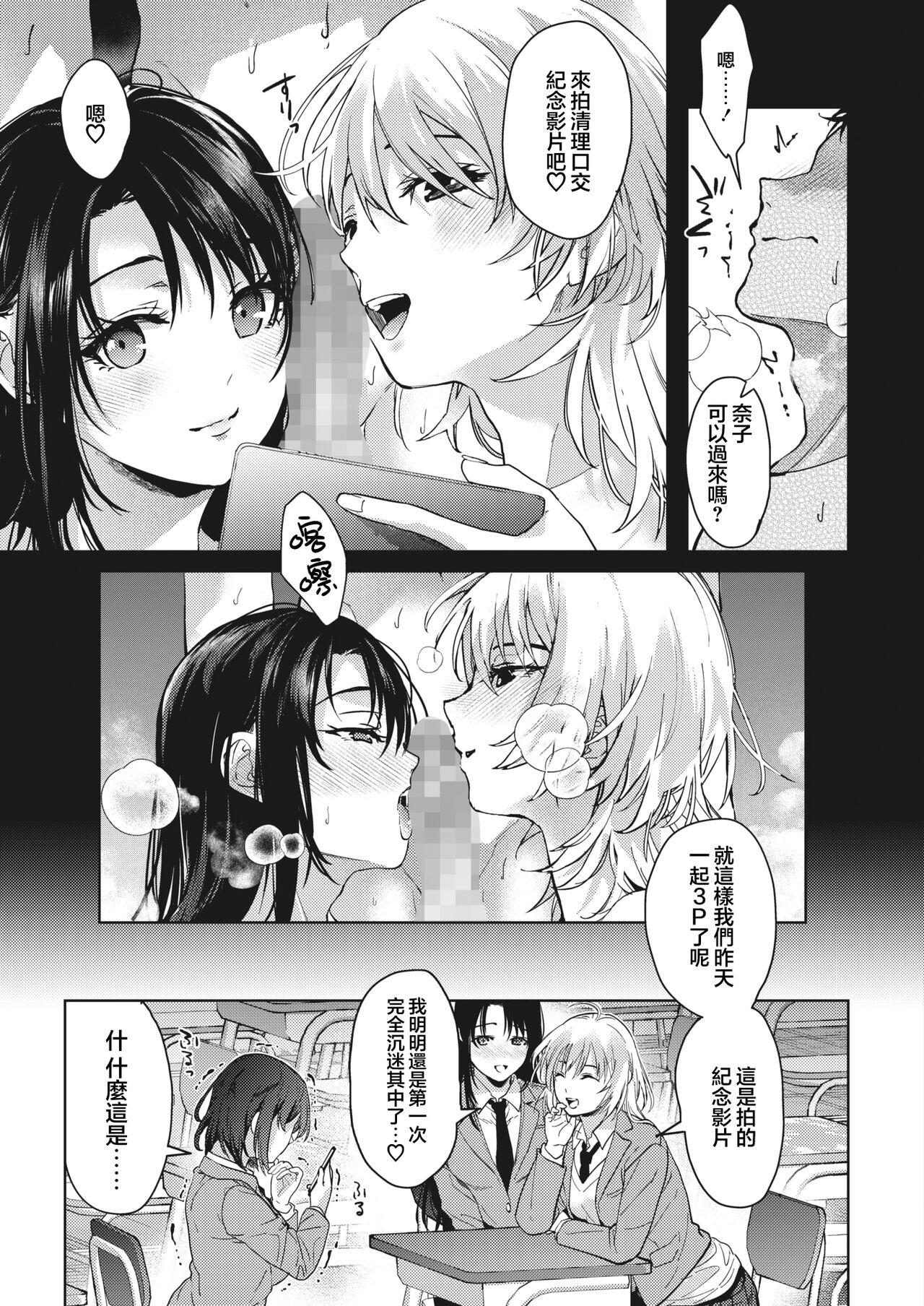 [Mizuyuki] Onee-chan-tachi to Issho ni Zenpen (COMIC HOTMILK 2023-09) [Chinese] [大鸟可不敢乱转汉化] 38