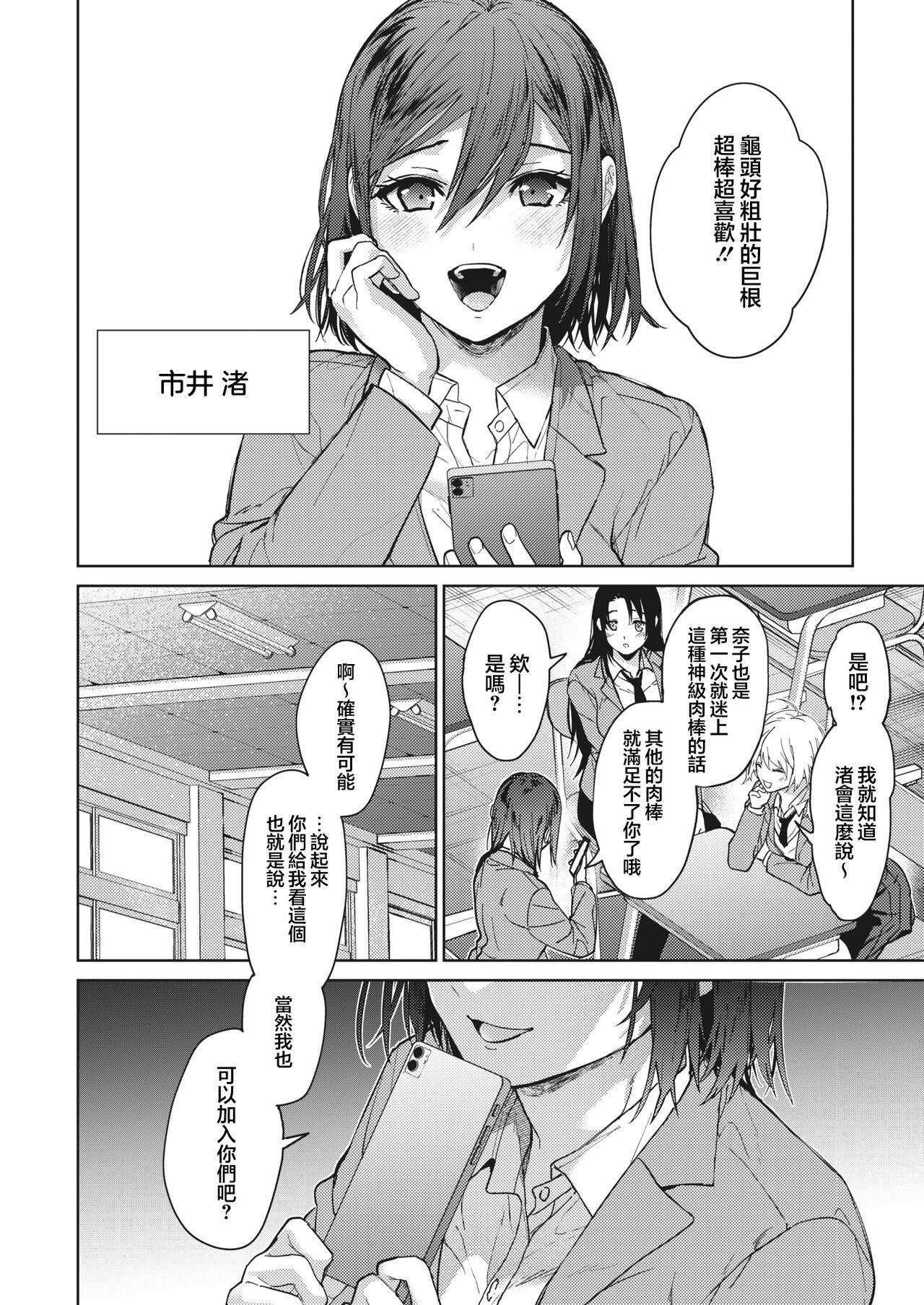 [Mizuyuki] Onee-chan-tachi to Issho ni Zenpen (COMIC HOTMILK 2023-09) [Chinese] [大鸟可不敢乱转汉化] 39