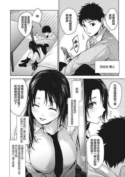 Oneetachi to Issho ni Zenpen 3