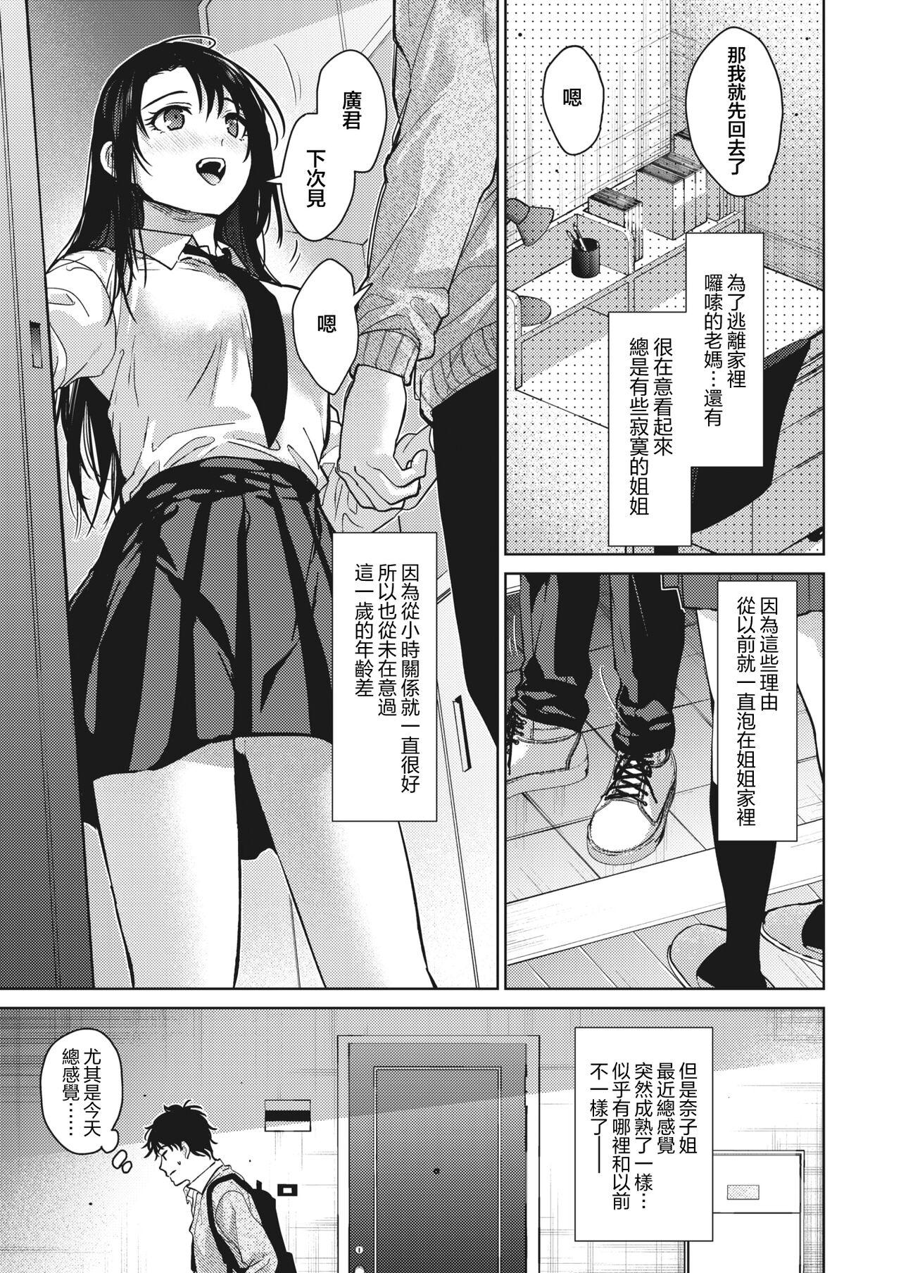 [Mizuyuki] Onee-chan-tachi to Issho ni Zenpen (COMIC HOTMILK 2023-09) [Chinese] [大鸟可不敢乱转汉化] 4