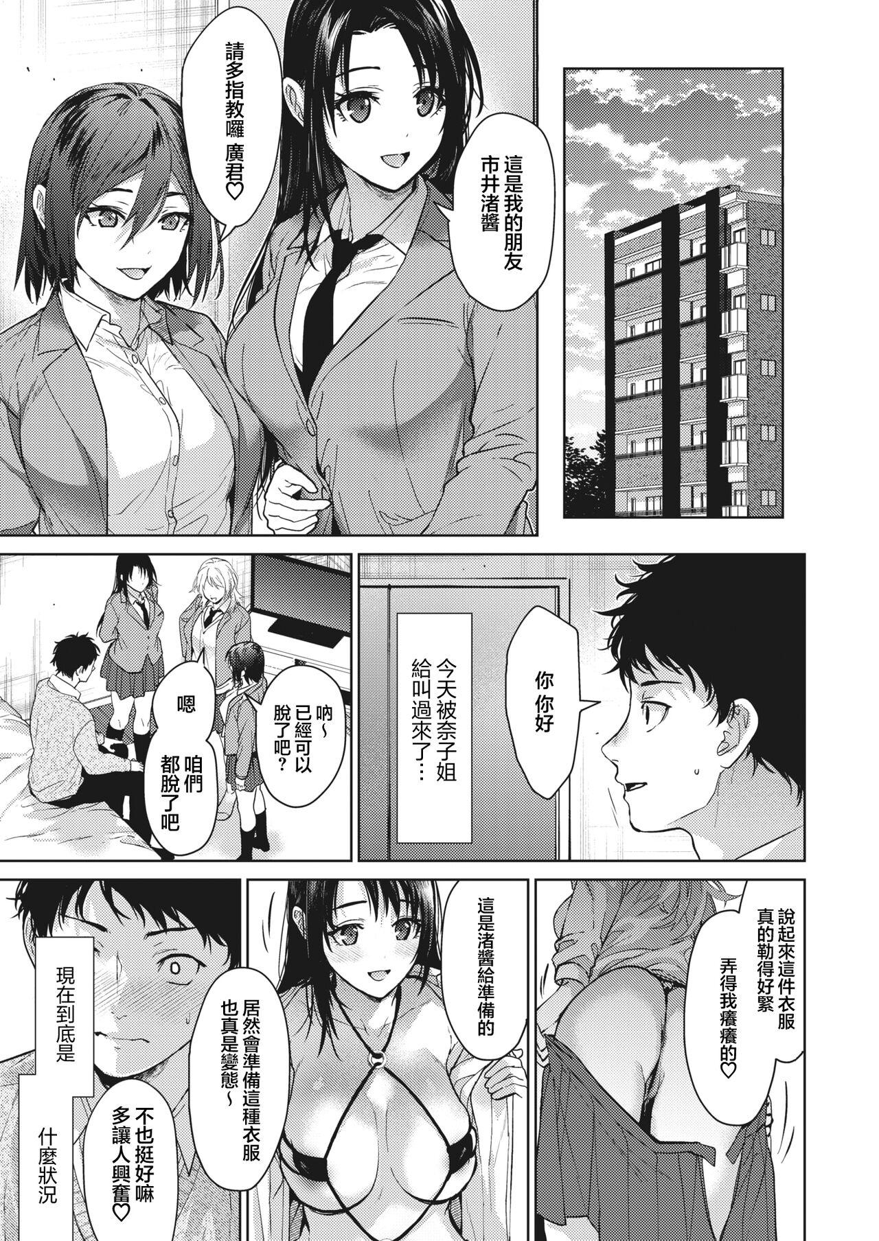 [Mizuyuki] Onee-chan-tachi to Issho ni Zenpen (COMIC HOTMILK 2023-09) [Chinese] [大鸟可不敢乱转汉化] 40