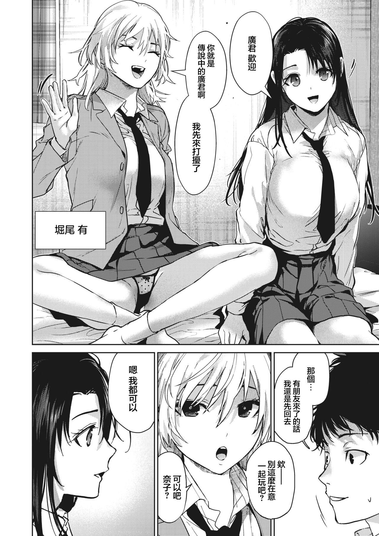 [Mizuyuki] Onee-chan-tachi to Issho ni Zenpen (COMIC HOTMILK 2023-09) [Chinese] [大鸟可不敢乱转汉化] 9