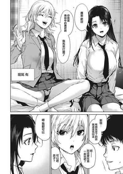 Oneetachi to Issho ni Zenpen 9