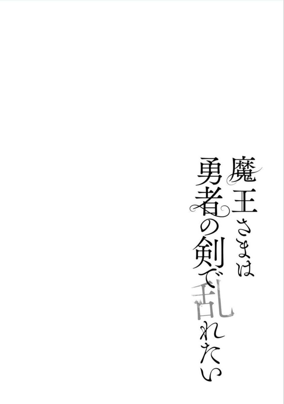 Maou-sama wa Yuusha no Ken de Midaretai 126