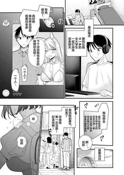 Kyonyuu Otaku Joshi to NeCafe de Off-Pako After 2