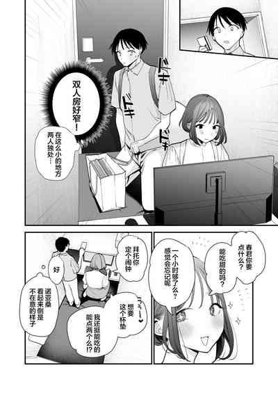 Kyonyuu Otaku Joshi to NeCafe de Off-Pako After 7
