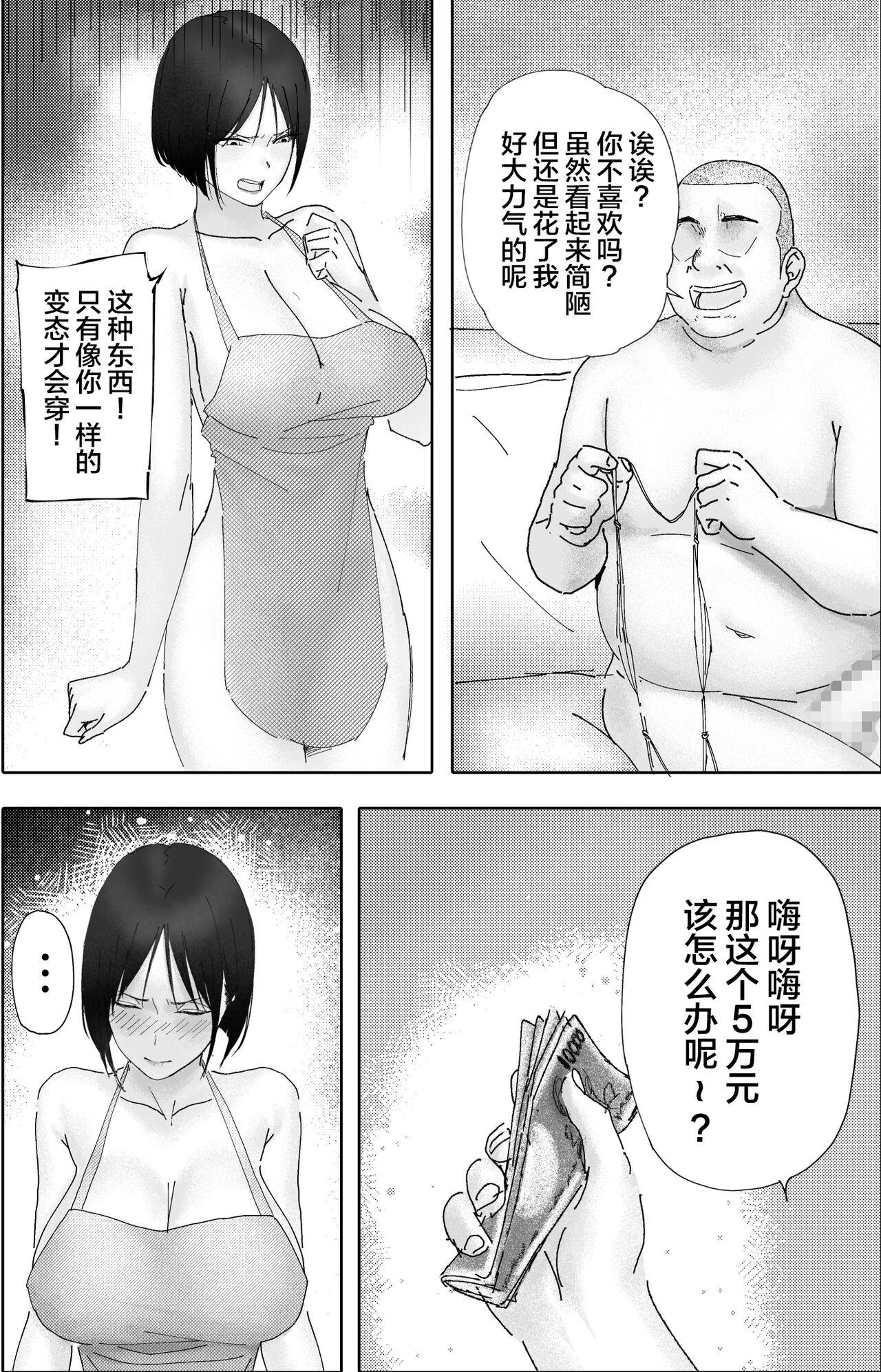 Cocksucking Shakkin Zuke no Hitozuma Kimura Mina to Kimodebu Oyaji no Ooya -2 Blow - Page 6