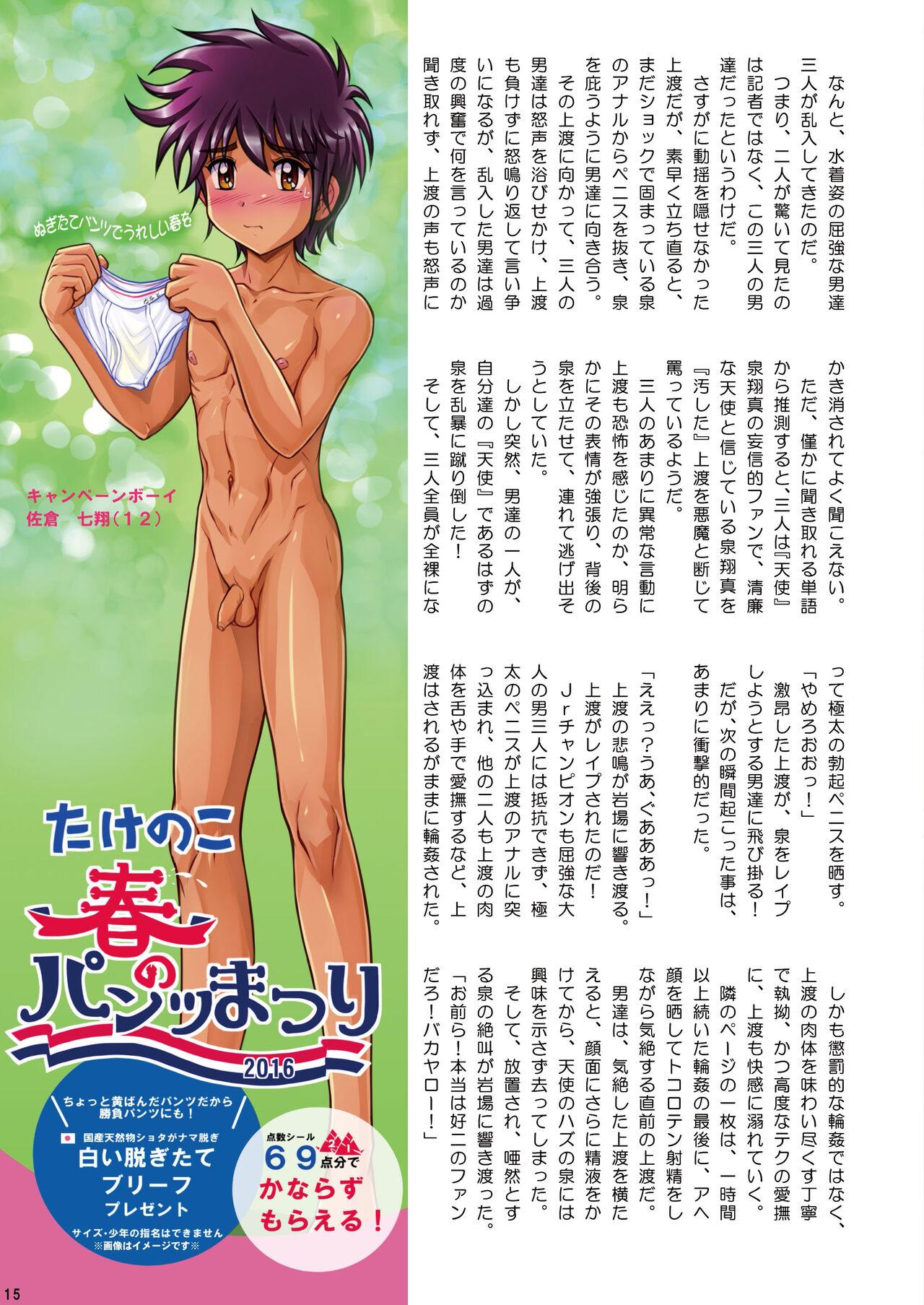 Takenoko Shounen Tsuraide 16