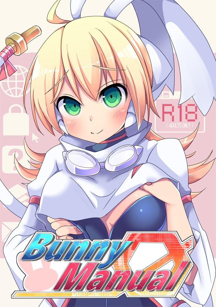 Bunny Manual [桃李 (佐野アキラ)] (ブラスターマスター ゼロ) [DL版] 0