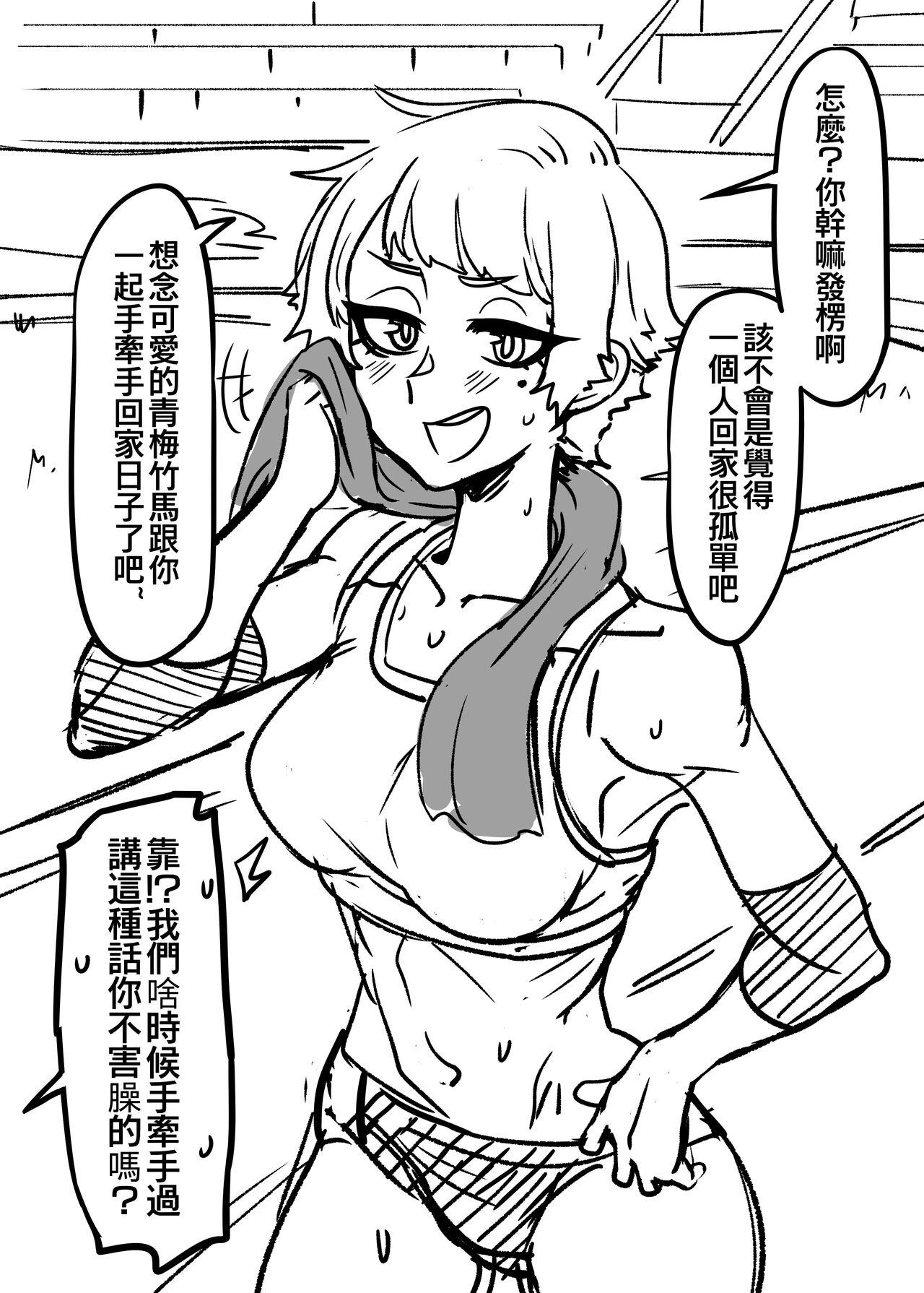 Culote 漸漸疏遠的青梅竹馬 Dyke - Page 11