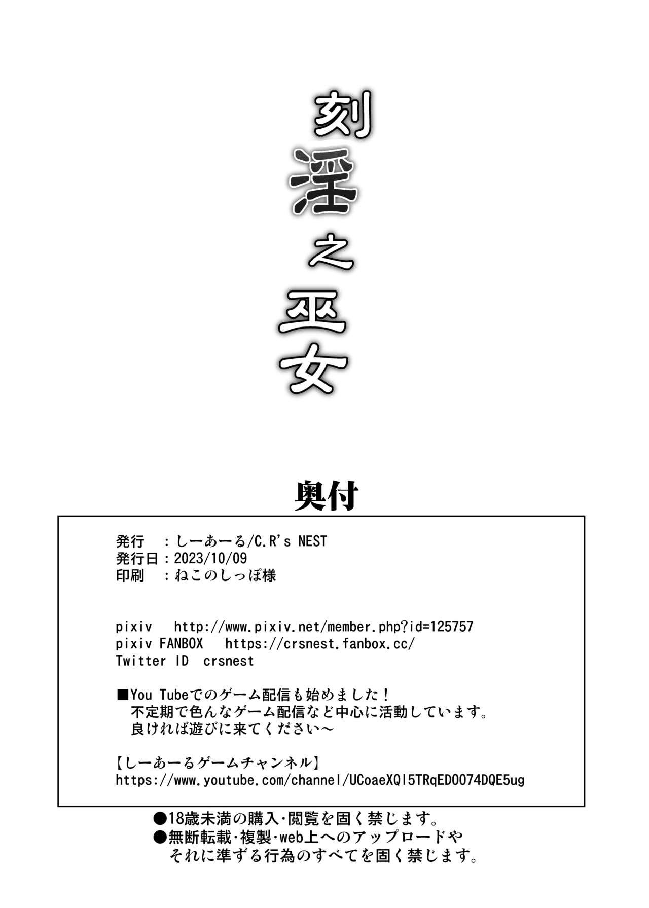 Kakuin no Miko - Page 16