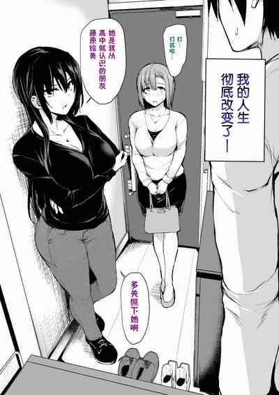 巨乳が2人いないと勃起しない夫のために友達を連れてきた妻1、2+巨乳が二人いないと オマケ本 3