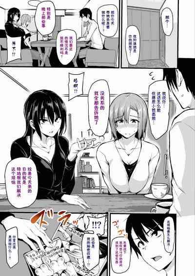 巨乳が2人いないと勃起しない夫のために友達を連れてきた妻1、2+巨乳が二人いないと オマケ本 4