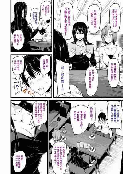 巨乳が2人いないと勃起しない夫のために友達を連れてきた妻1、2+巨乳が二人いないと オマケ本 5