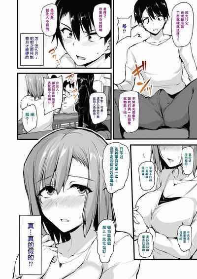 巨乳が2人いないと勃起しない夫のために友達を連れてきた妻1、2+巨乳が二人いないと オマケ本 7
