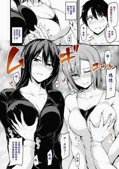 巨乳が2人いないと勃起しない夫のために友達を連れてきた妻1、2+巨乳が二人いないと オマケ本 9