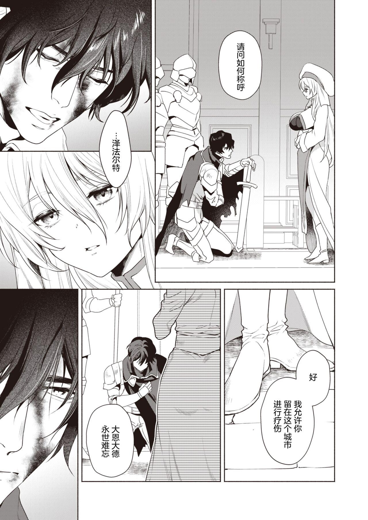 Nurugel 『Ryou』Intonaru akuma zenpen and kohen Hermana - Page 3