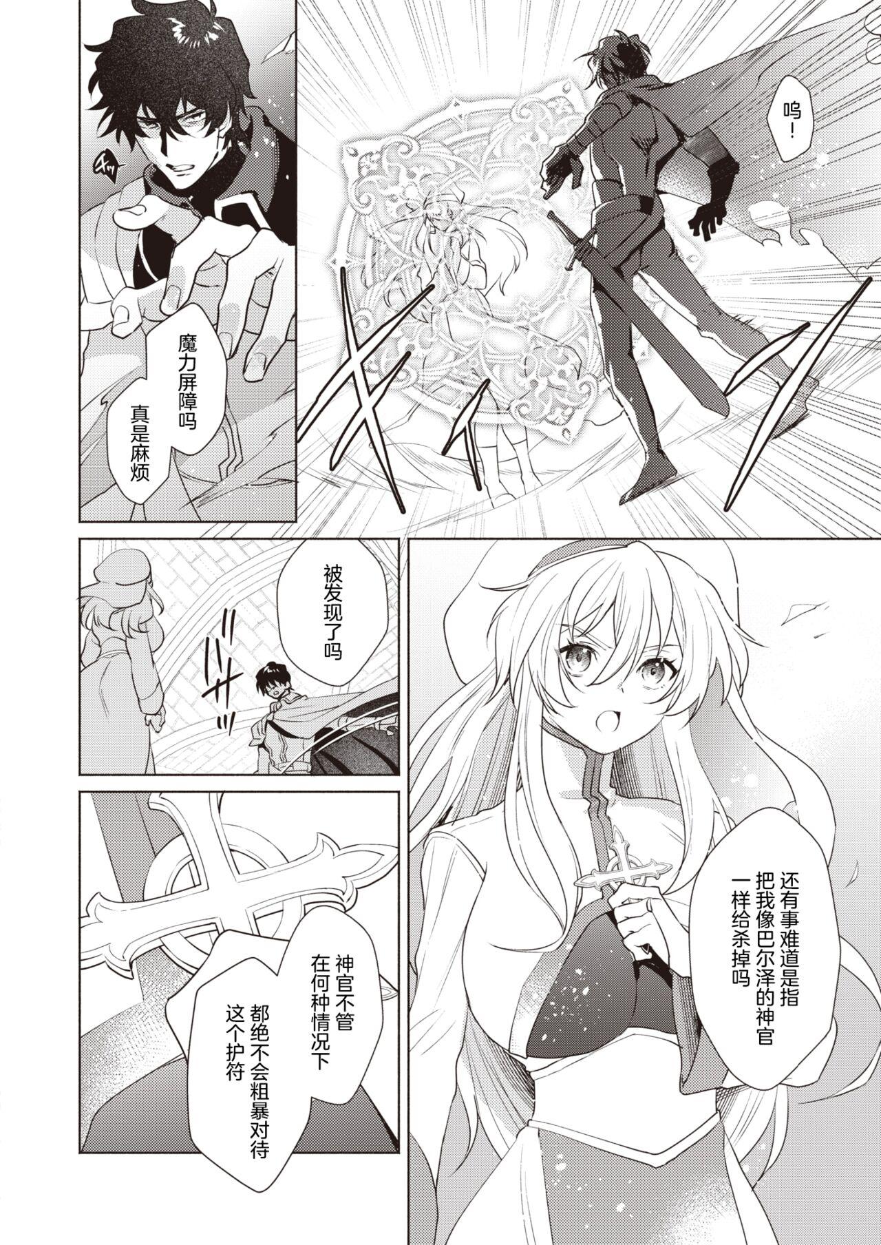 Nurugel 『Ryou』Intonaru akuma zenpen and kohen Hermana - Page 8